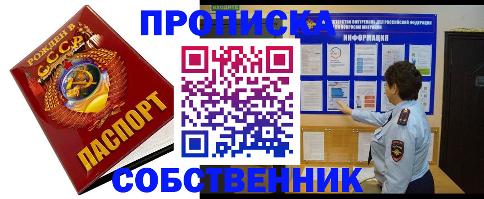 временная регистрация в квартире в Черепаново