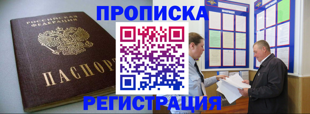 временная регистрация 2025 в Черепаново