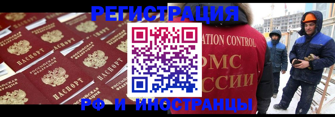прописка иностранных граждан в Черепаново