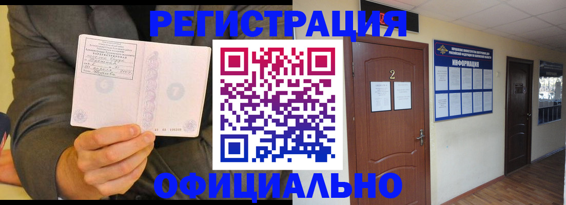 временная регистрация в Черепаново