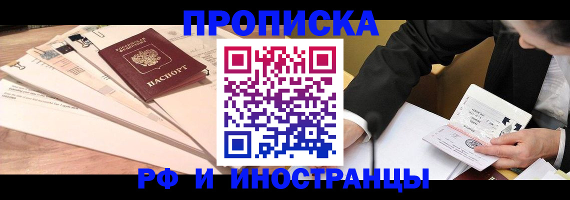 прописка штамп в Черепаново