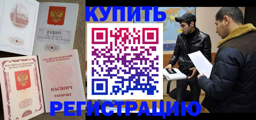временная регистрация надежно в Черепаново