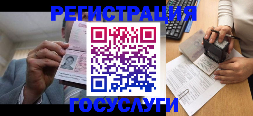 регистрация в Черепаново